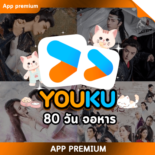 YOUKU VIP 80 วัน (จอหาร)