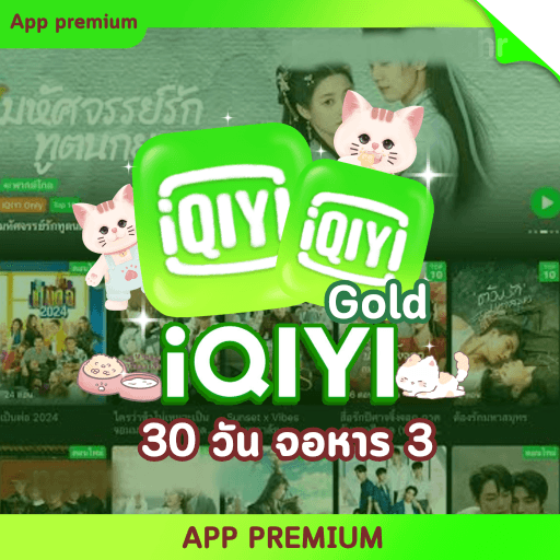 IQIYI Gold 30 วัน (จอหาร) ÷3