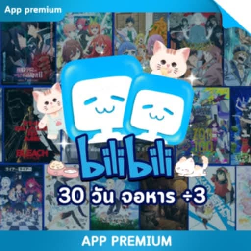 Bilibili 30 วัน ( จอหาร ) ÷3