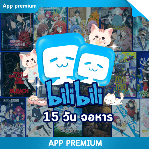 Bilibili 15 วัน ( จอหาร )