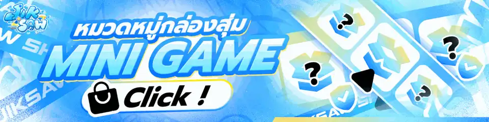 มินิเกม